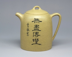 共修活动纪念【传灯壶】