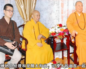 觉醒、心澄等四位高僧参与“巨壶题字”活动！